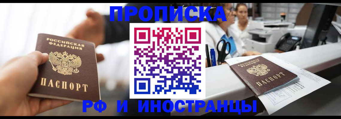 временная прописка в Крыму