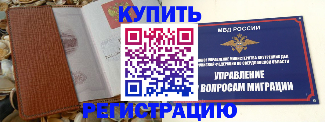 временная регистрация недорого в Крыму