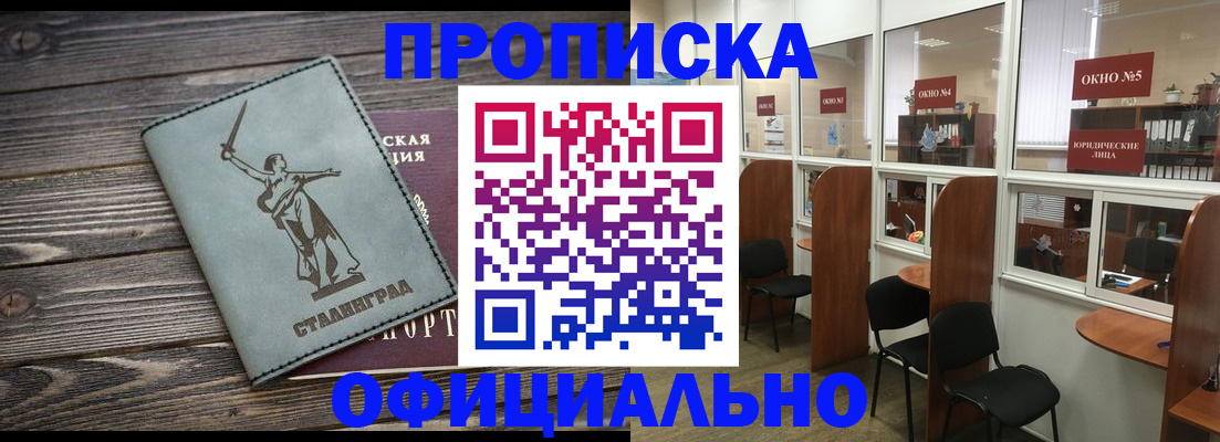 прописка поиск в Крыму